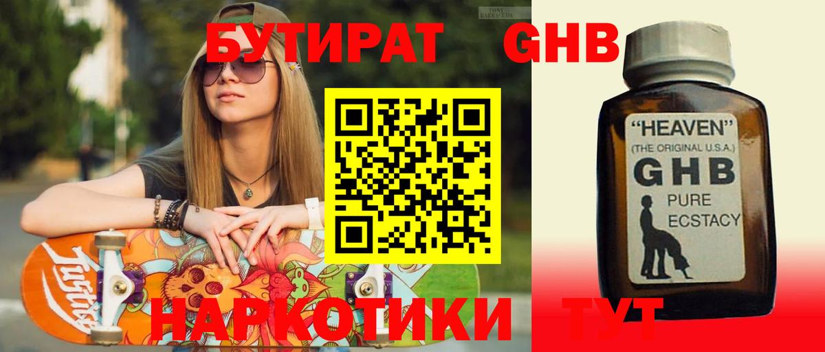 Бутират жидкий экстази  Вход с VPN  Крымск 