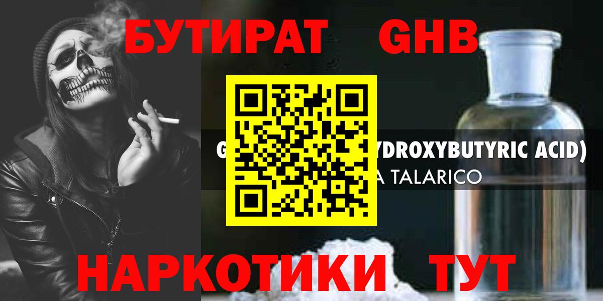 Бутират 99% Крымск