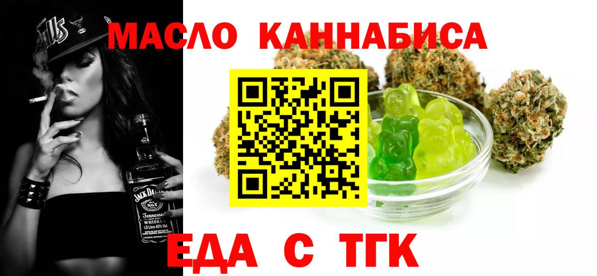Крымск  Еда ТГК конопля  Вход с VPN 
