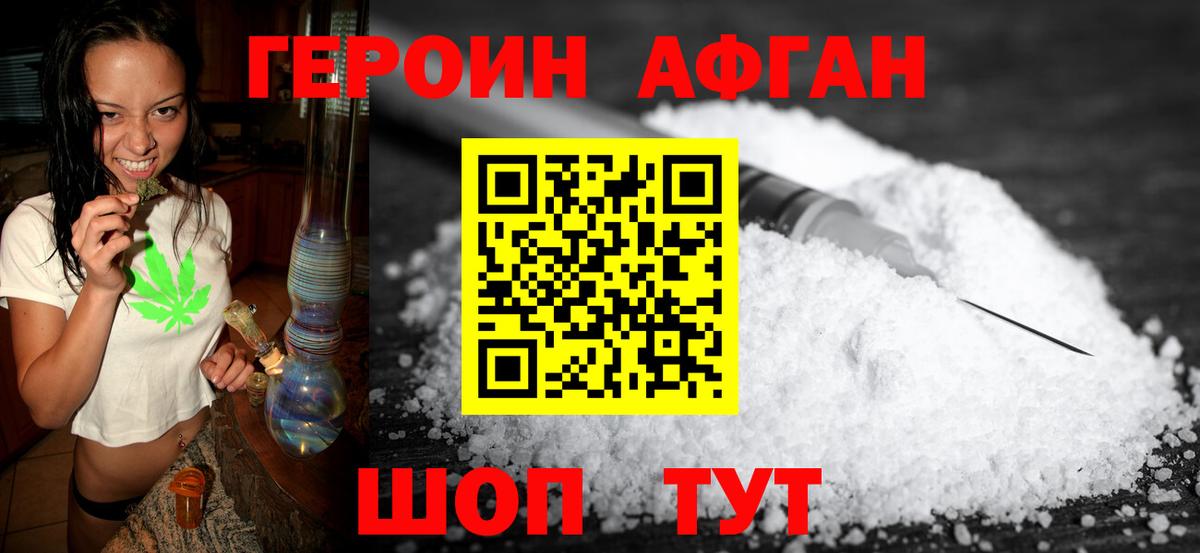 ГЕРОИН хмурый Крымск