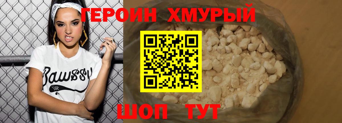 Героин  Вход с VPN  Крымск  ГЕРОИН гречка 