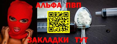 альфа пвп Донецк