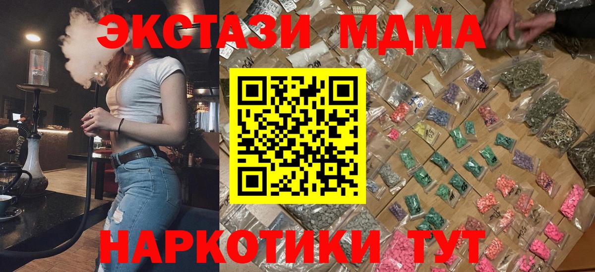 МДМА VHQ  Вход с VPN  Крымск 