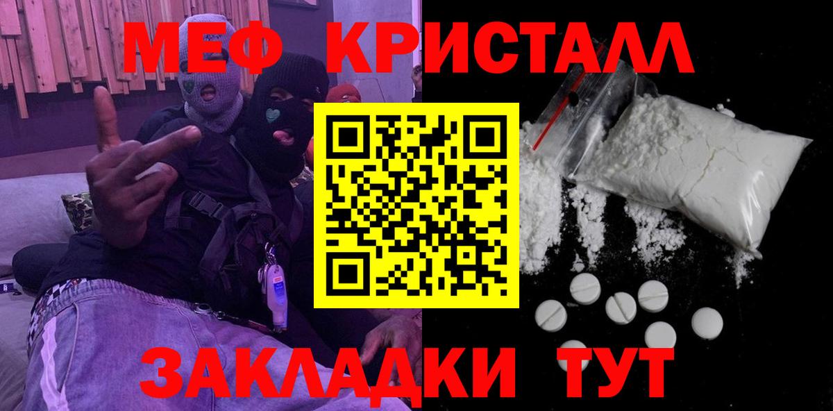 Крымск  МЕФ VHQ  Вход с VPN  Мефедрон mephedrone 