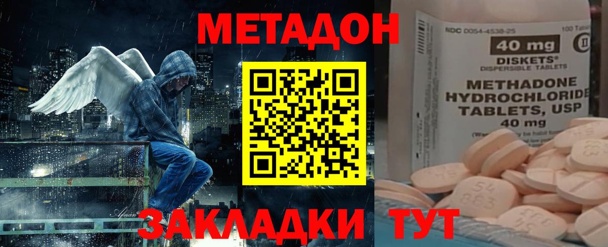Крымск  Метадон мёд  Вход с VPN  МЕТАДОН кристалл 