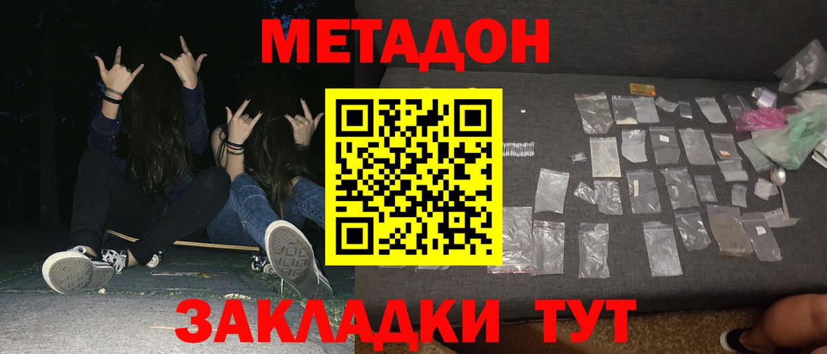 Метадон мёд Крымск